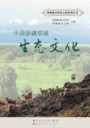 生態文化