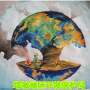 塔城地區生態環境局