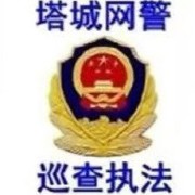 塔城網警巡查執法