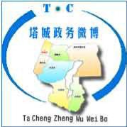 塔城地區政務微博