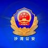 平安沙灣