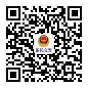 裕民縣交警大隊