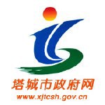 塔城市政府網