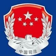 烏蘇司法行政