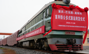 中國(guó)（新疆）塔城重點(diǎn)開發(fā)開放試驗(yàn)區(qū) 重慶—巴克圖—莫斯科首列鐵公多式聯(lián)運(yùn)啟運(yùn)